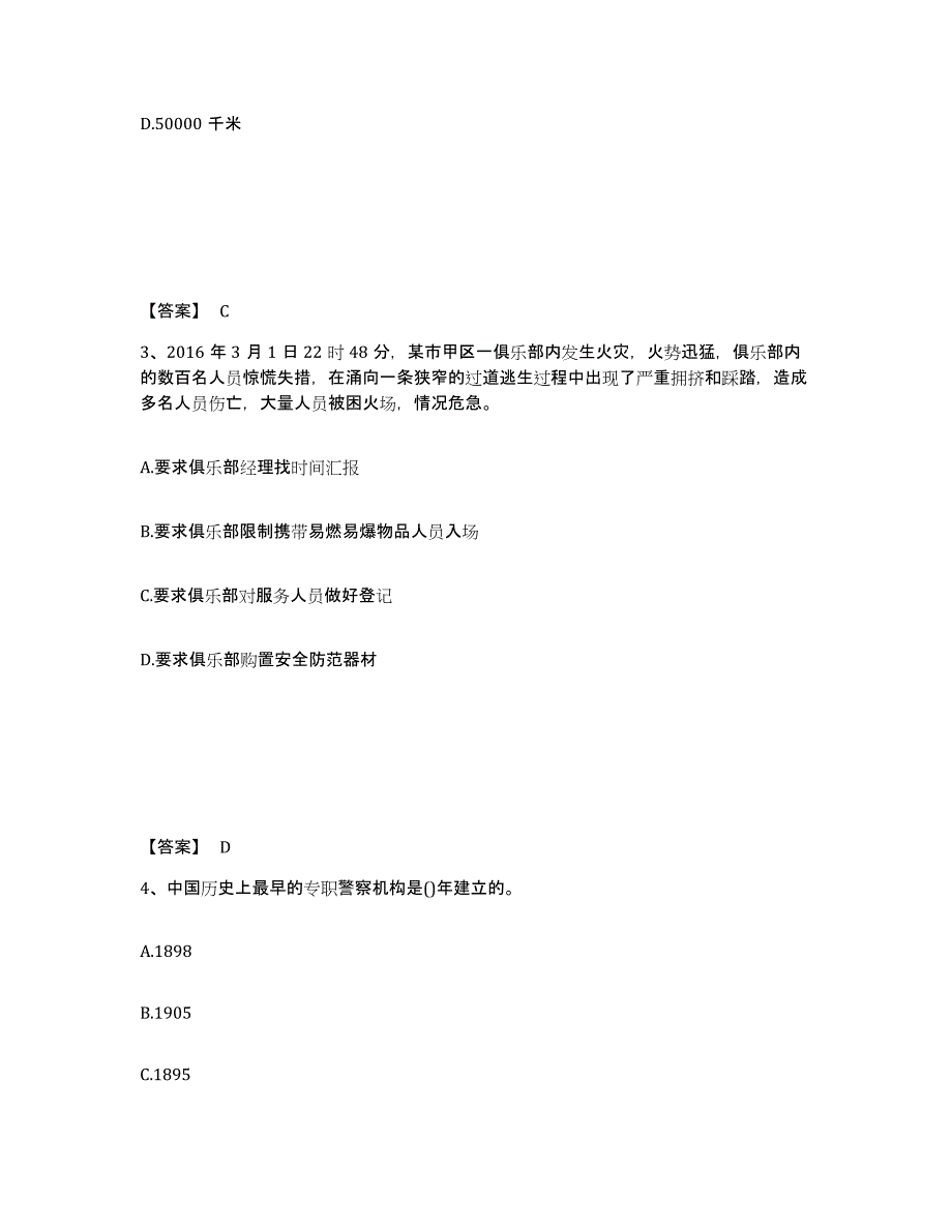 备考2025浙江省湖州市公安警务辅助人员招聘自测提分题库加答案_第2页