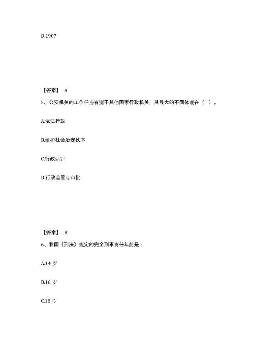 备考2025浙江省湖州市公安警务辅助人员招聘自测提分题库加答案_第3页