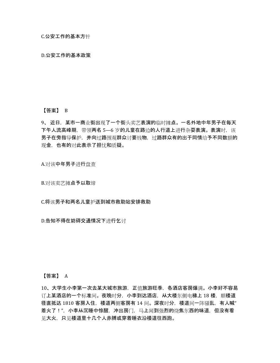 备考2025浙江省湖州市公安警务辅助人员招聘自测提分题库加答案_第5页