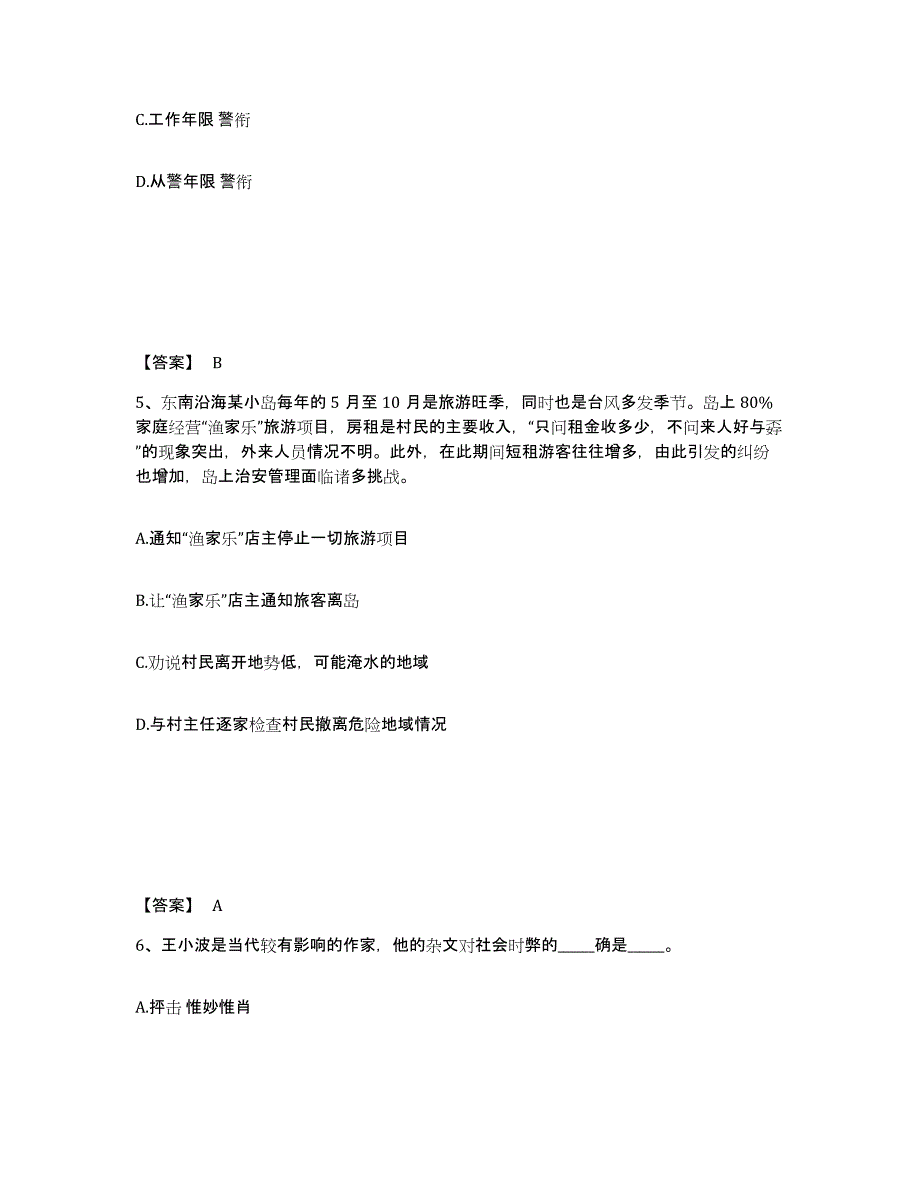 备考2025海南省文昌市公安警务辅助人员招聘模考模拟试题(全优)_第3页