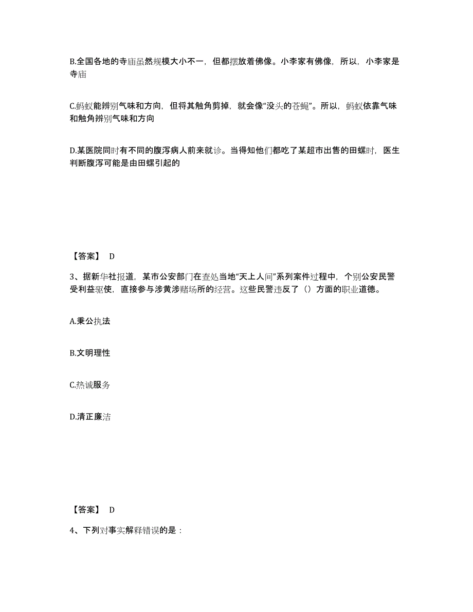 备考2025河北省秦皇岛市抚宁县公安警务辅助人员招聘自我检测试卷A卷附答案_第2页