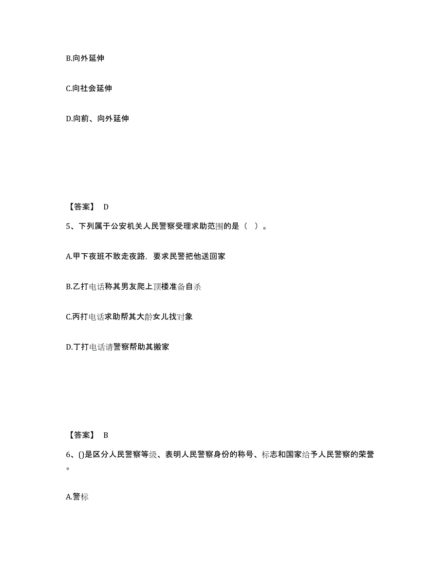 备考2025河北省衡水市景县公安警务辅助人员招聘题库练习试卷A卷附答案_第3页