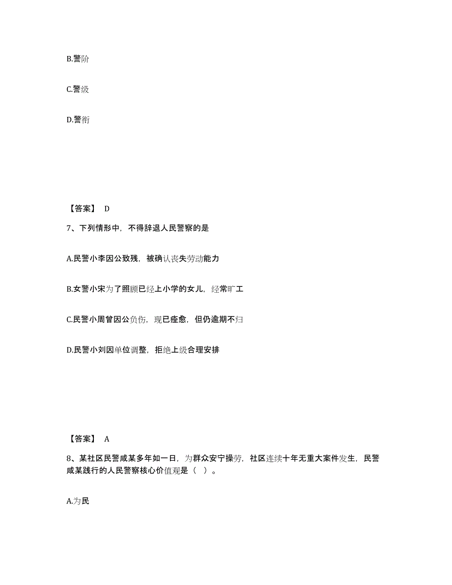 备考2025河北省衡水市景县公安警务辅助人员招聘题库练习试卷A卷附答案_第4页