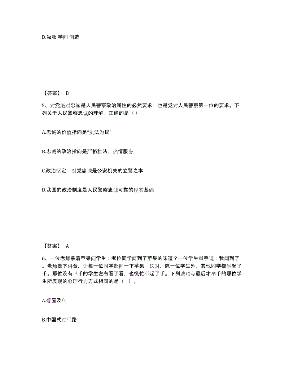 备考2025湖南省益阳市资阳区公安警务辅助人员招聘每日一练试卷B卷含答案_第3页