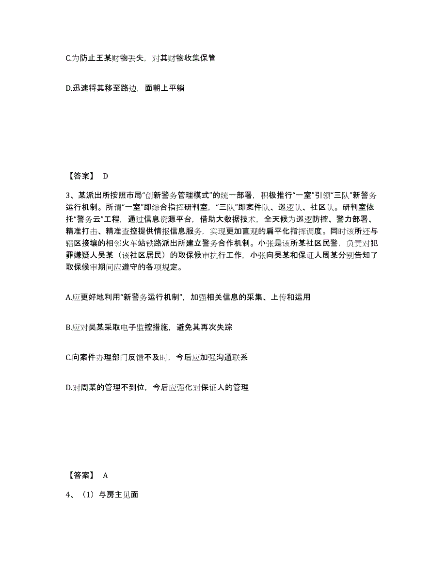 备考2025湖南省永州市祁阳县公安警务辅助人员招聘测试卷(含答案)_第2页