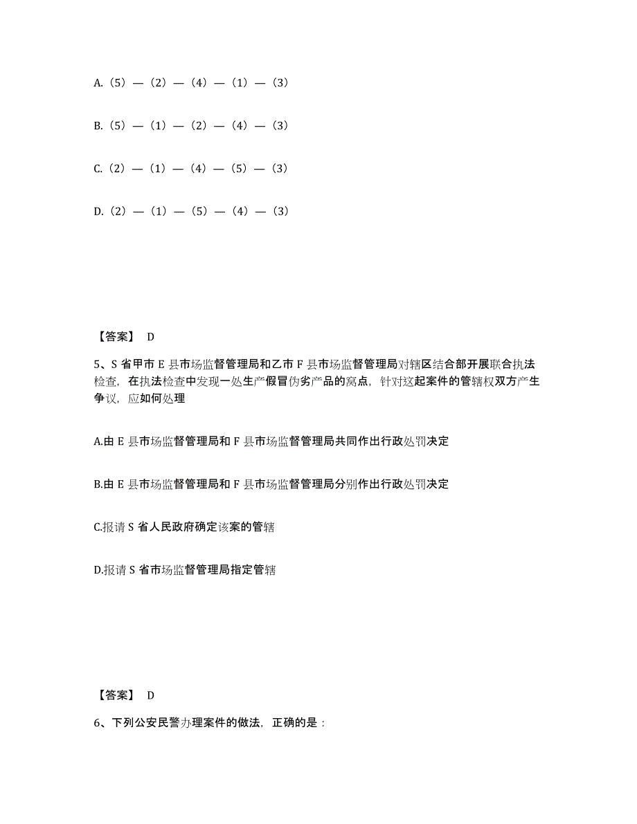 备考2025湖南省永州市祁阳县公安警务辅助人员招聘测试卷(含答案)_第3页