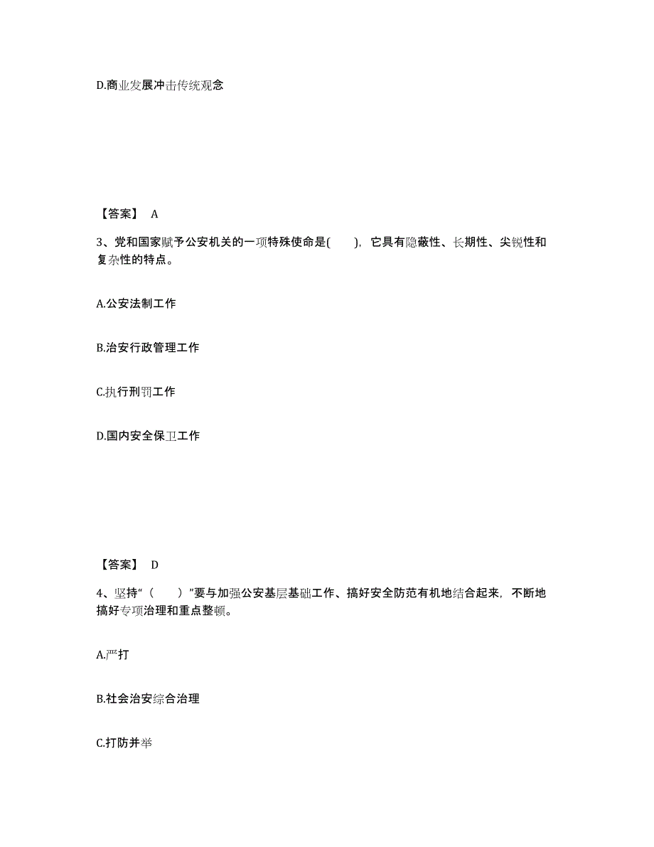 备考2025湖南省怀化市中方县公安警务辅助人员招聘能力提升试卷B卷附答案_第2页