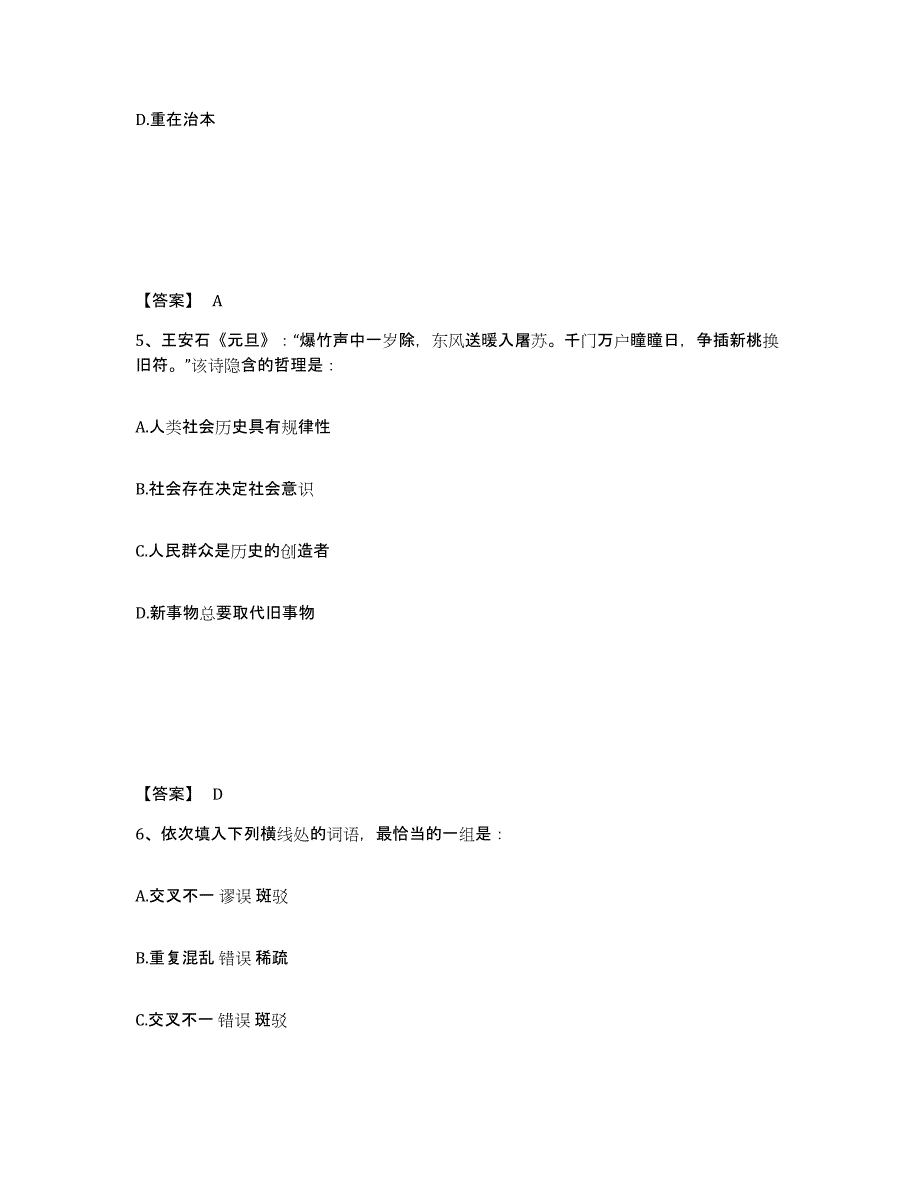 备考2025湖南省怀化市中方县公安警务辅助人员招聘能力提升试卷B卷附答案_第3页