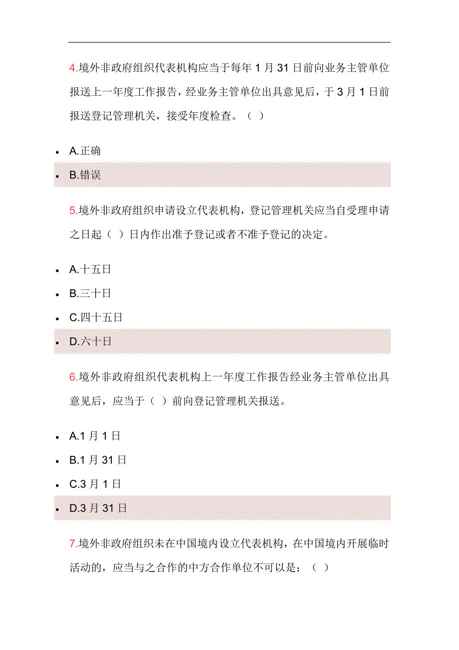 2024年全国法律宣传知识竞赛题库及答案（共三套）_第2页