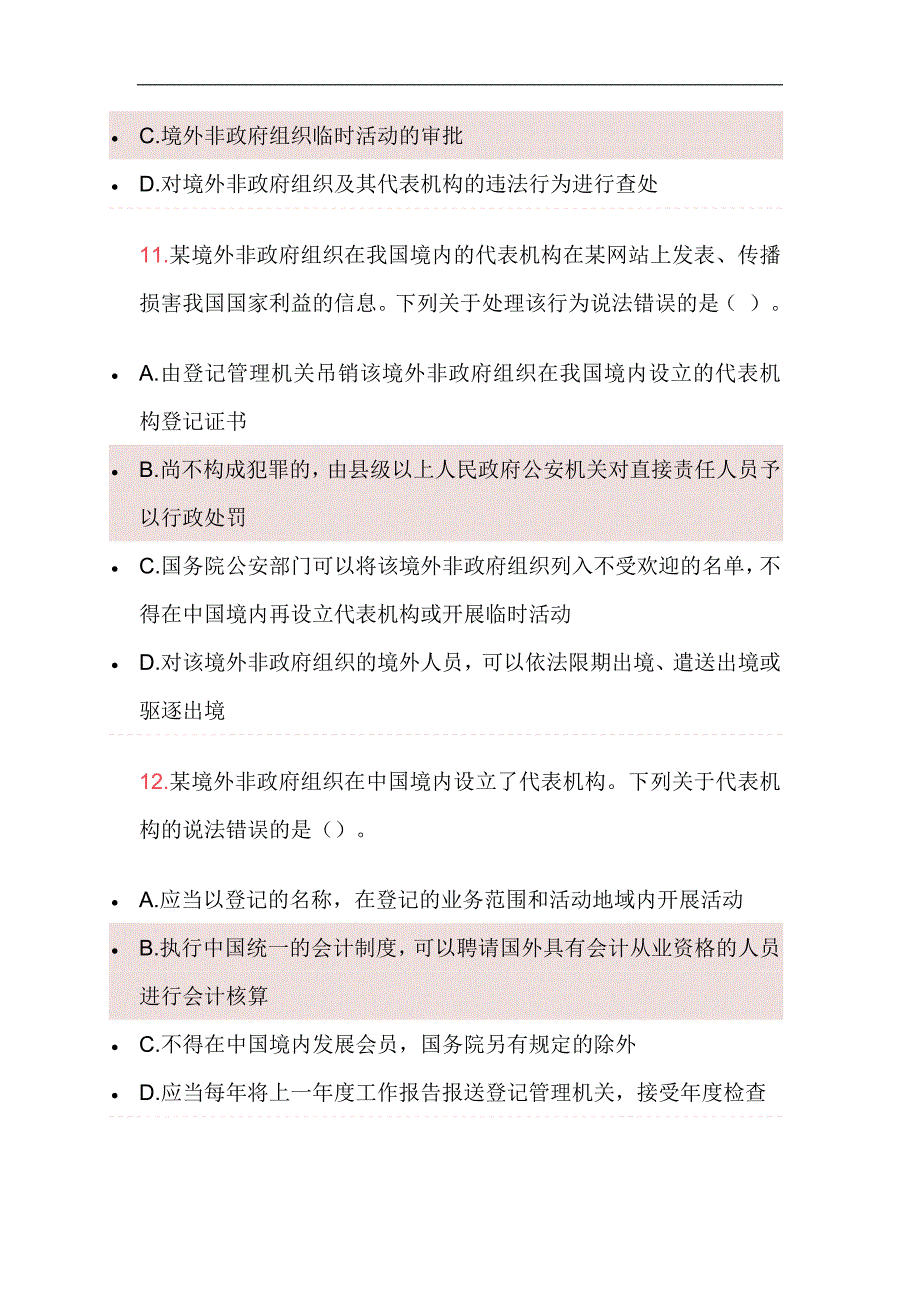 2024年全国法律宣传知识竞赛题库及答案（共三套）_第4页