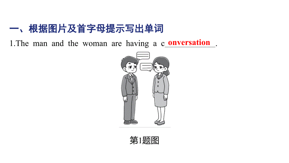 Starter Unit 1 Section B How do you start a conversation习题课件人教版七年级英语上册_第3页