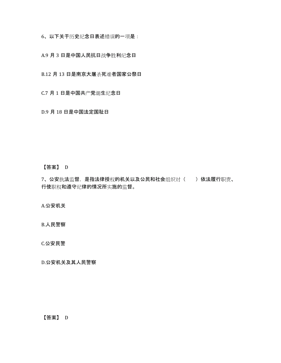 备考2025辽宁省丹东市东港市公安警务辅助人员招聘能力提升试卷A卷附答案_第4页