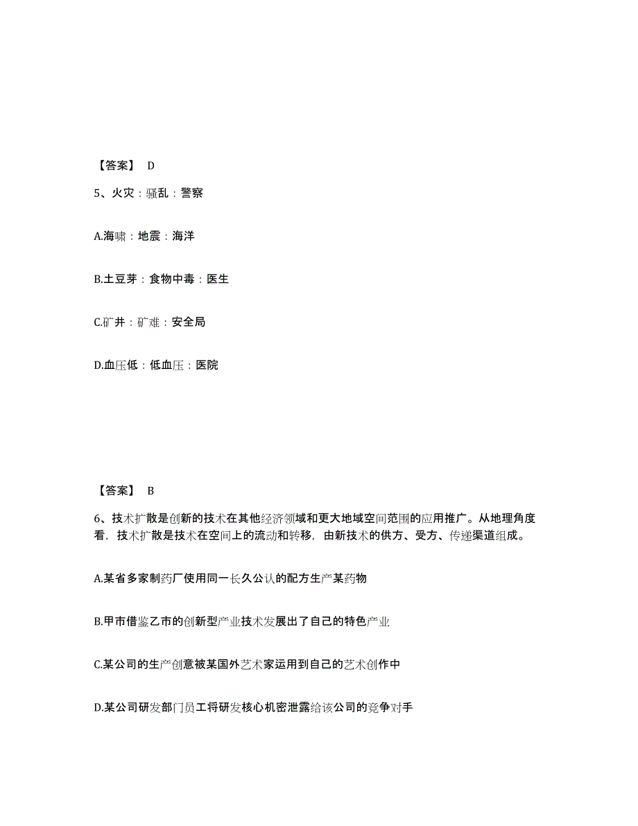 备考2025浙江省绍兴市嵊州市公安警务辅助人员招聘考前练习题及答案_第3页