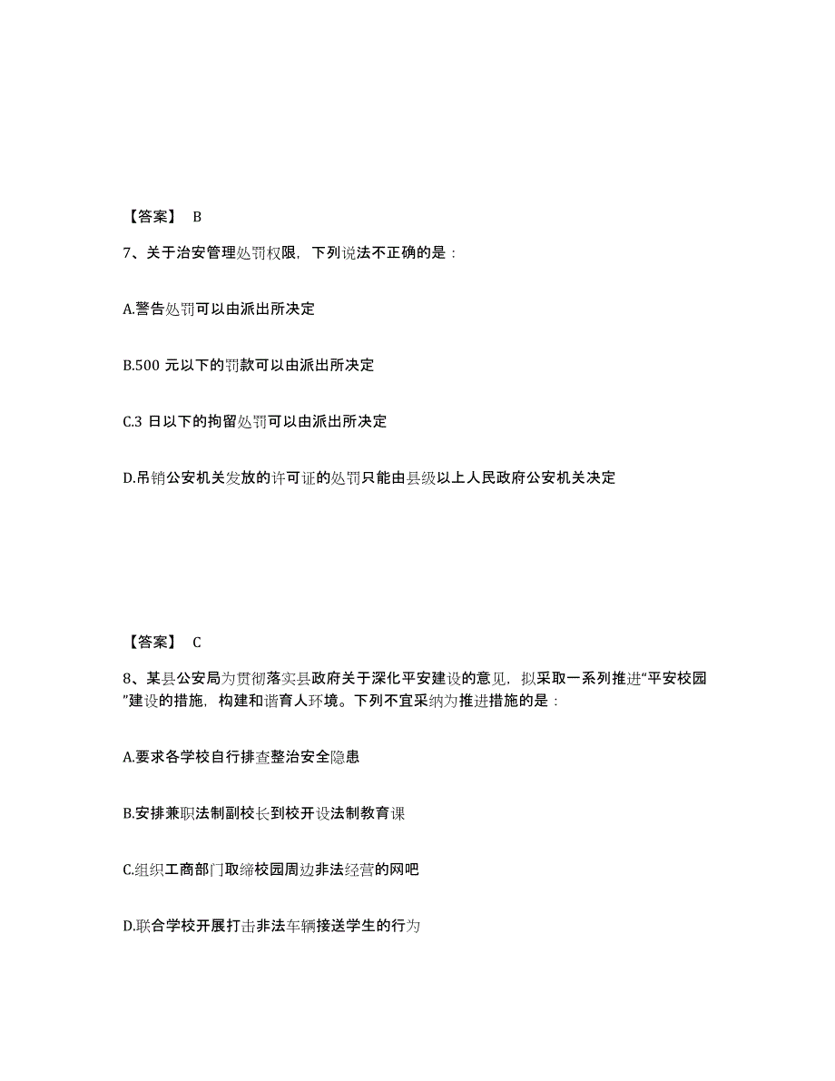 备考2025浙江省绍兴市嵊州市公安警务辅助人员招聘考前练习题及答案_第4页