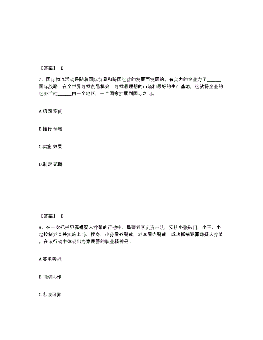 备考2025福建省三明市尤溪县公安警务辅助人员招聘押题练习试题B卷含答案_第4页