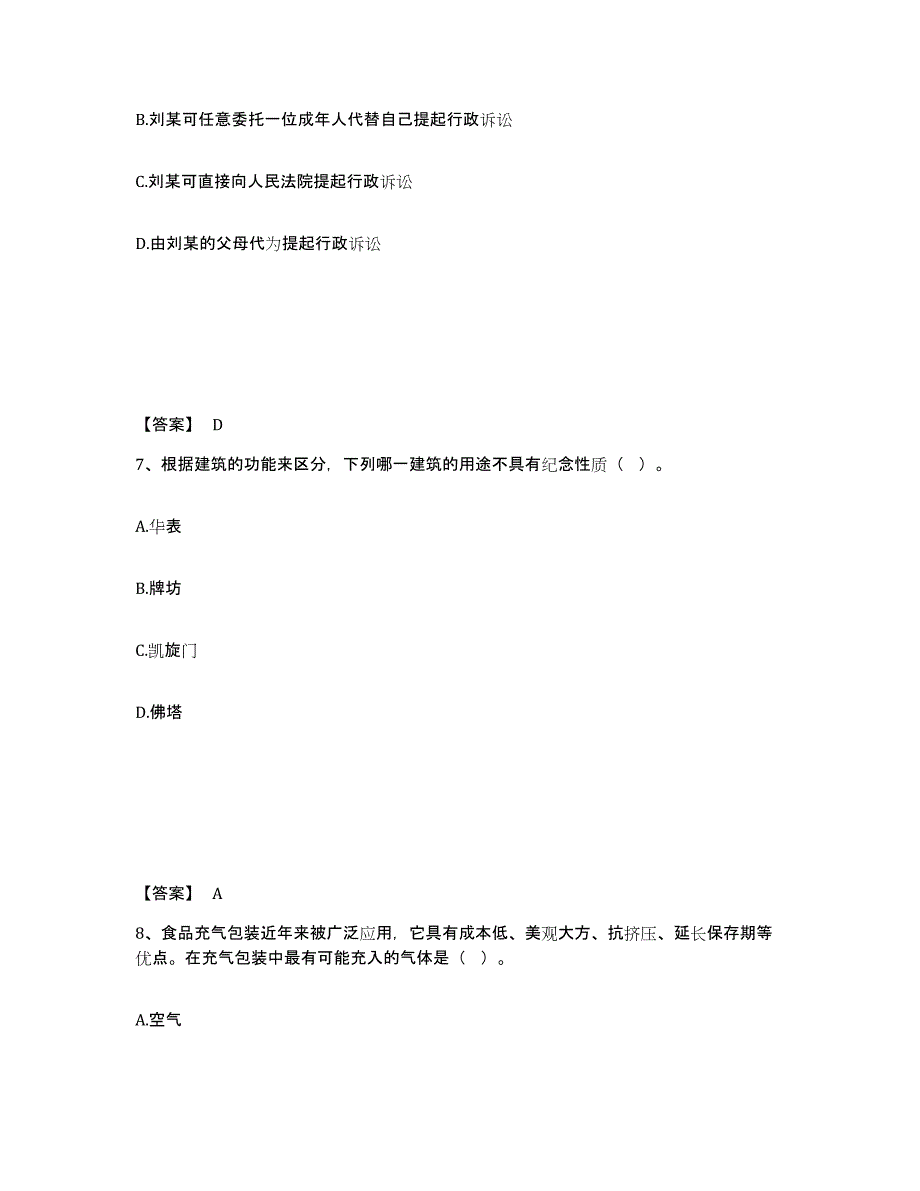 备考2025河北省秦皇岛市山海关区公安警务辅助人员招聘基础试题库和答案要点_第4页