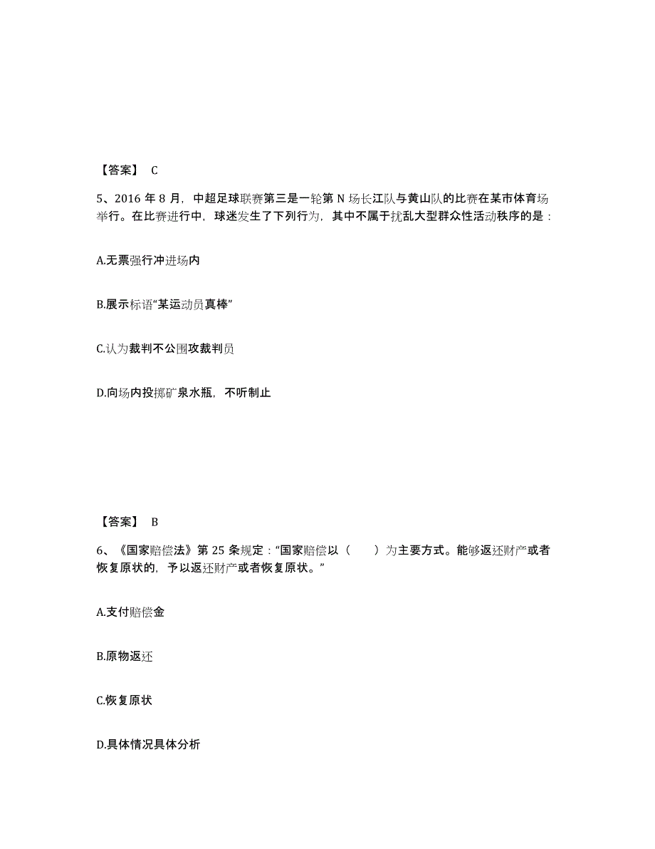 备考2025浙江省金华市永康市公安警务辅助人员招聘押题练习试题B卷含答案_第3页