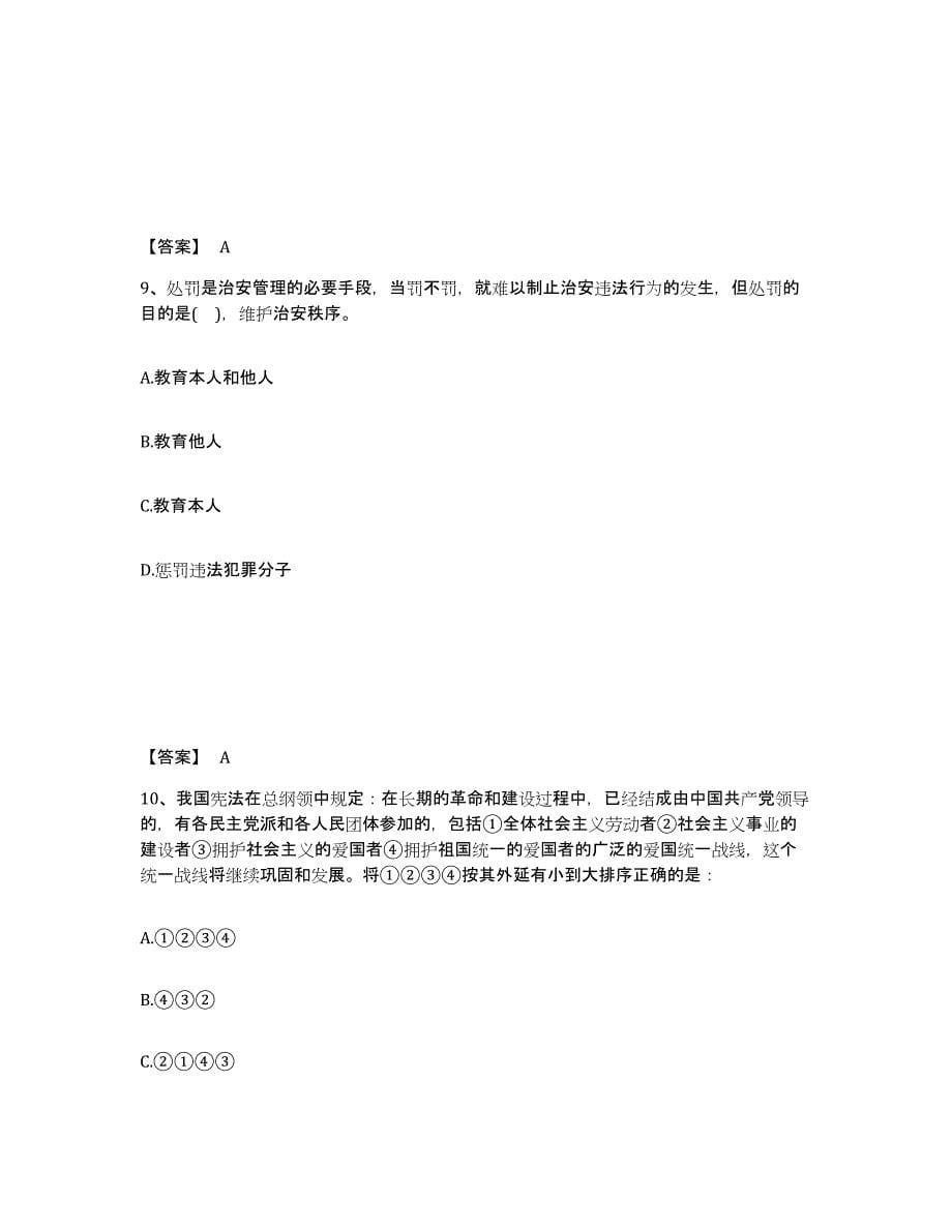 备考2025浙江省金华市永康市公安警务辅助人员招聘押题练习试题B卷含答案_第5页