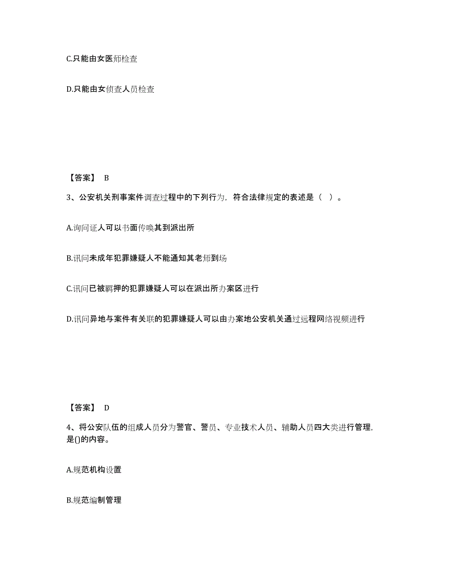 备考2025浙江省公安警务辅助人员招聘考前冲刺试卷B卷含答案_第2页