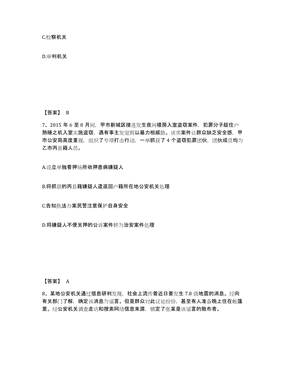 备考2025河北省邢台市公安警务辅助人员招聘自测模拟预测题库_第4页