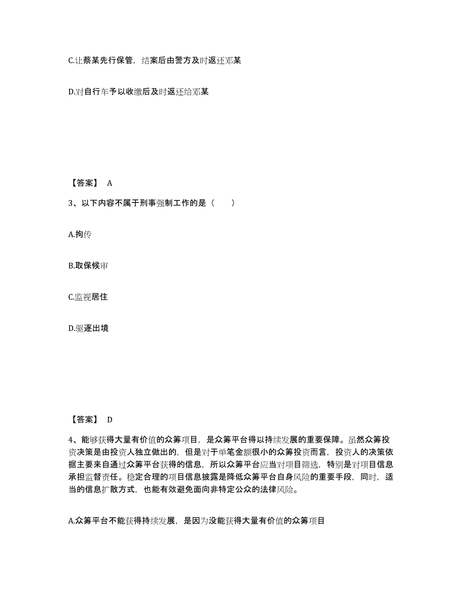 备考2025河北省邢台市临城县公安警务辅助人员招聘通关提分题库及完整答案_第2页