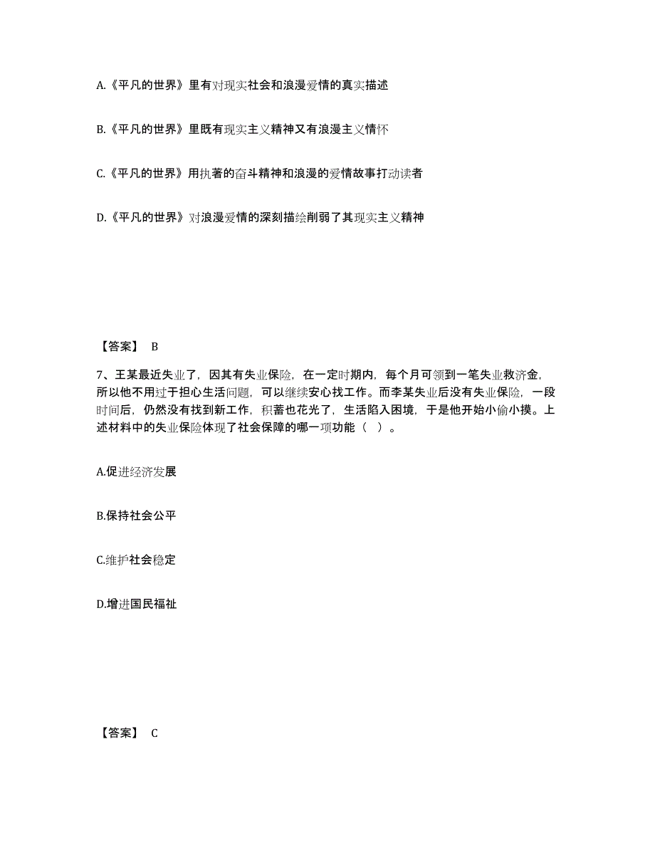 备考2025湖南省衡阳市南岳区公安警务辅助人员招聘综合检测试卷A卷含答案_第4页