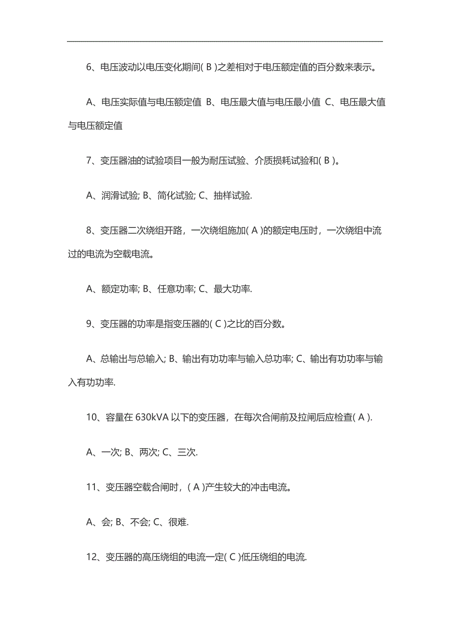 2024年全国电工进网作业许可考试试题「附答案」_第2页