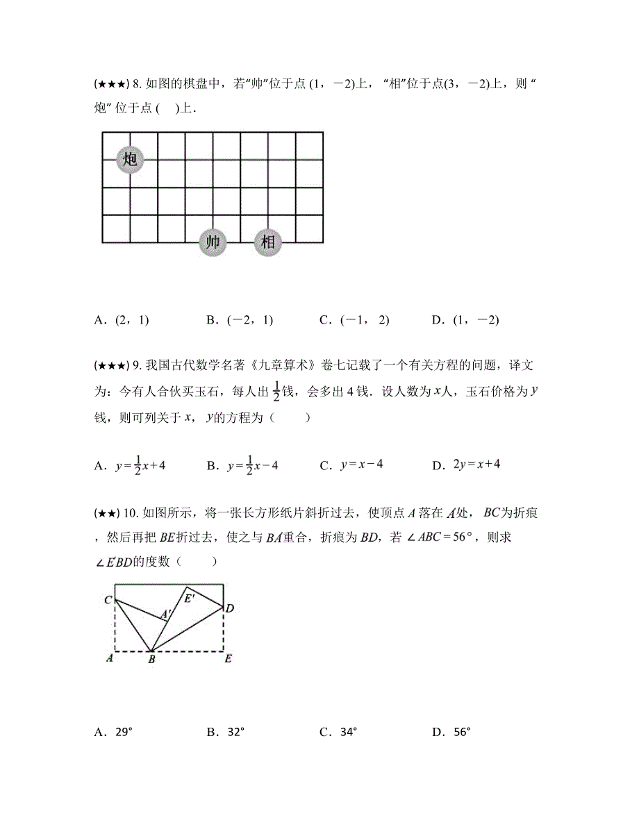 2023—2024学年辽宁省营口市大石桥市水源镇九年一贯制（寄宿制）学校七年级下学期期中数学试卷_第3页