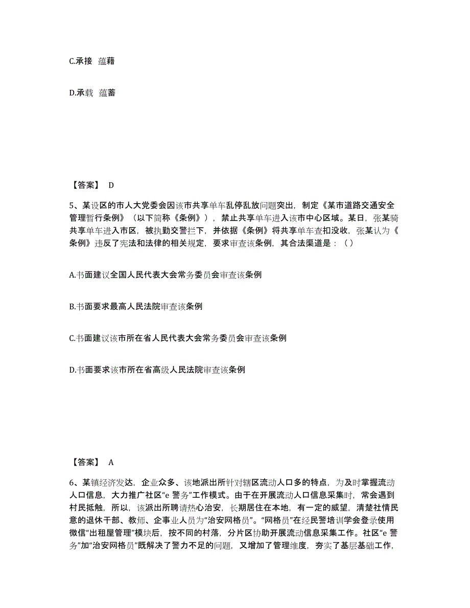 备考2025河北省邯郸市成安县公安警务辅助人员招聘题库与答案_第3页