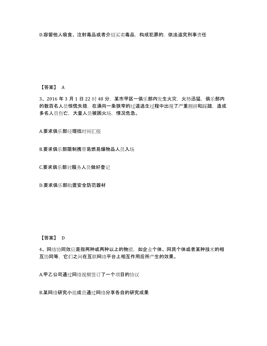 备考2025福建省龙岩市长汀县公安警务辅助人员招聘通关提分题库(考点梳理)_第2页