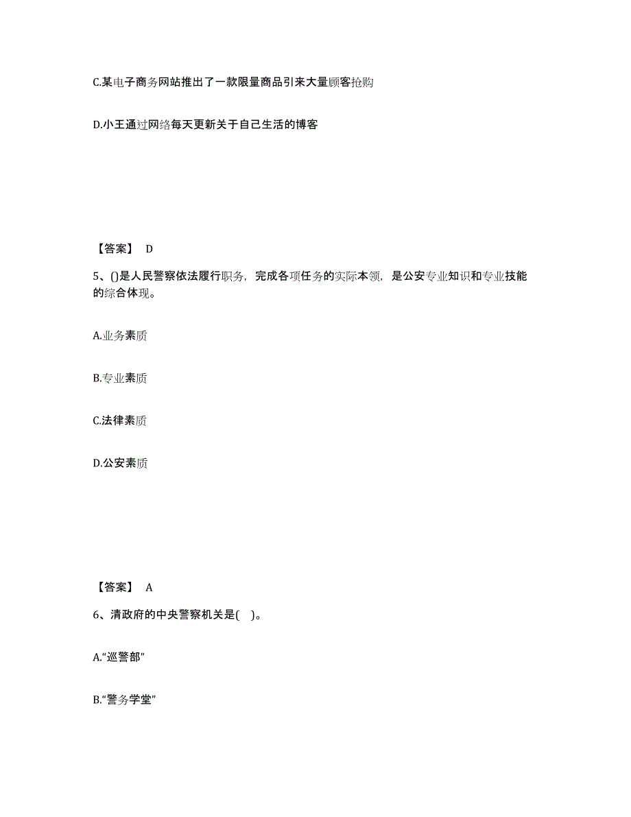 备考2025福建省龙岩市长汀县公安警务辅助人员招聘通关提分题库(考点梳理)_第3页