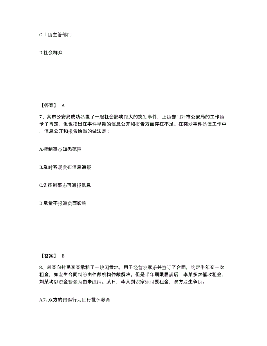 备考2025河北省邯郸市邯山区公安警务辅助人员招聘全真模拟考试试卷B卷含答案_第4页