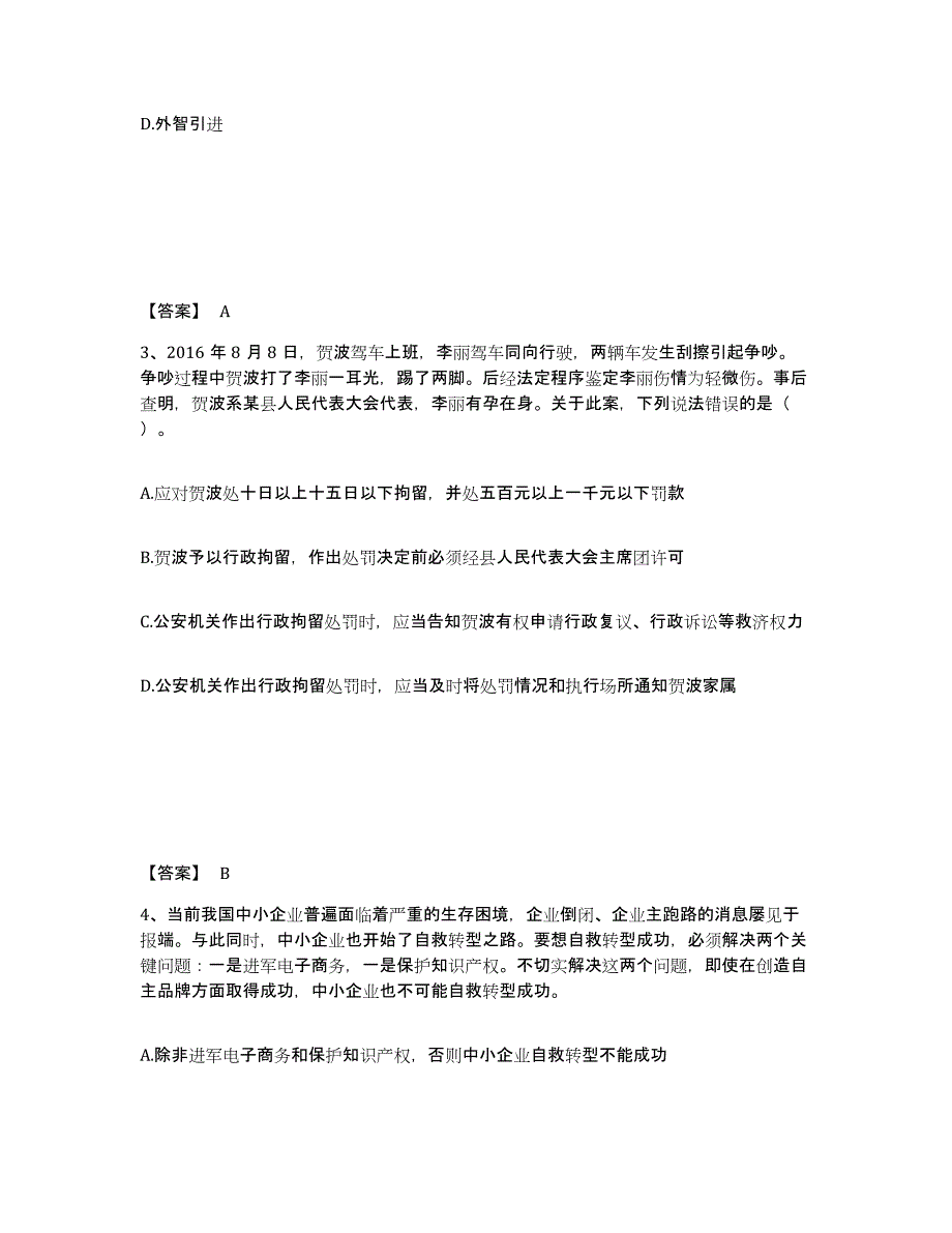 备考2025河北省邢台市临西县公安警务辅助人员招聘押题练习试卷A卷附答案_第2页