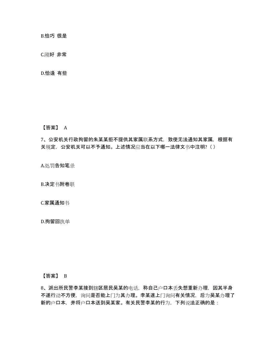 备考2025河北省邢台市临西县公安警务辅助人员招聘押题练习试卷A卷附答案_第4页