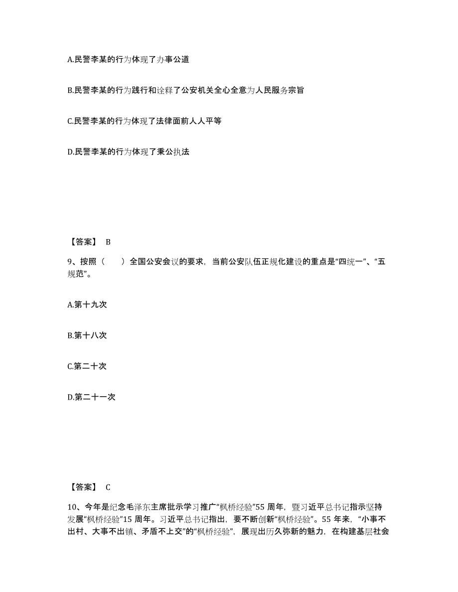 备考2025河北省邢台市临西县公安警务辅助人员招聘押题练习试卷A卷附答案_第5页