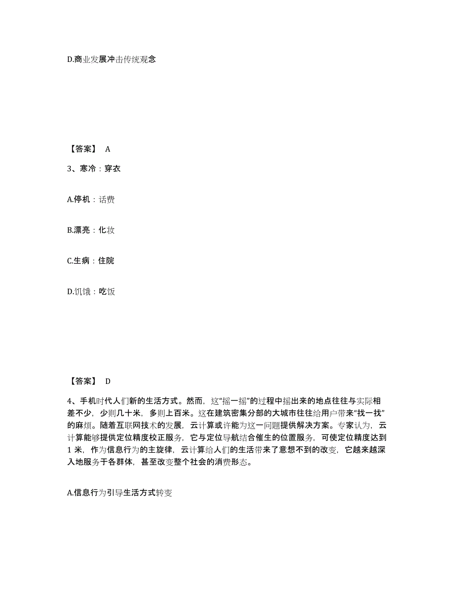 备考2025辽宁省抚顺市新宾满族自治县公安警务辅助人员招聘押题练习试题B卷含答案_第2页