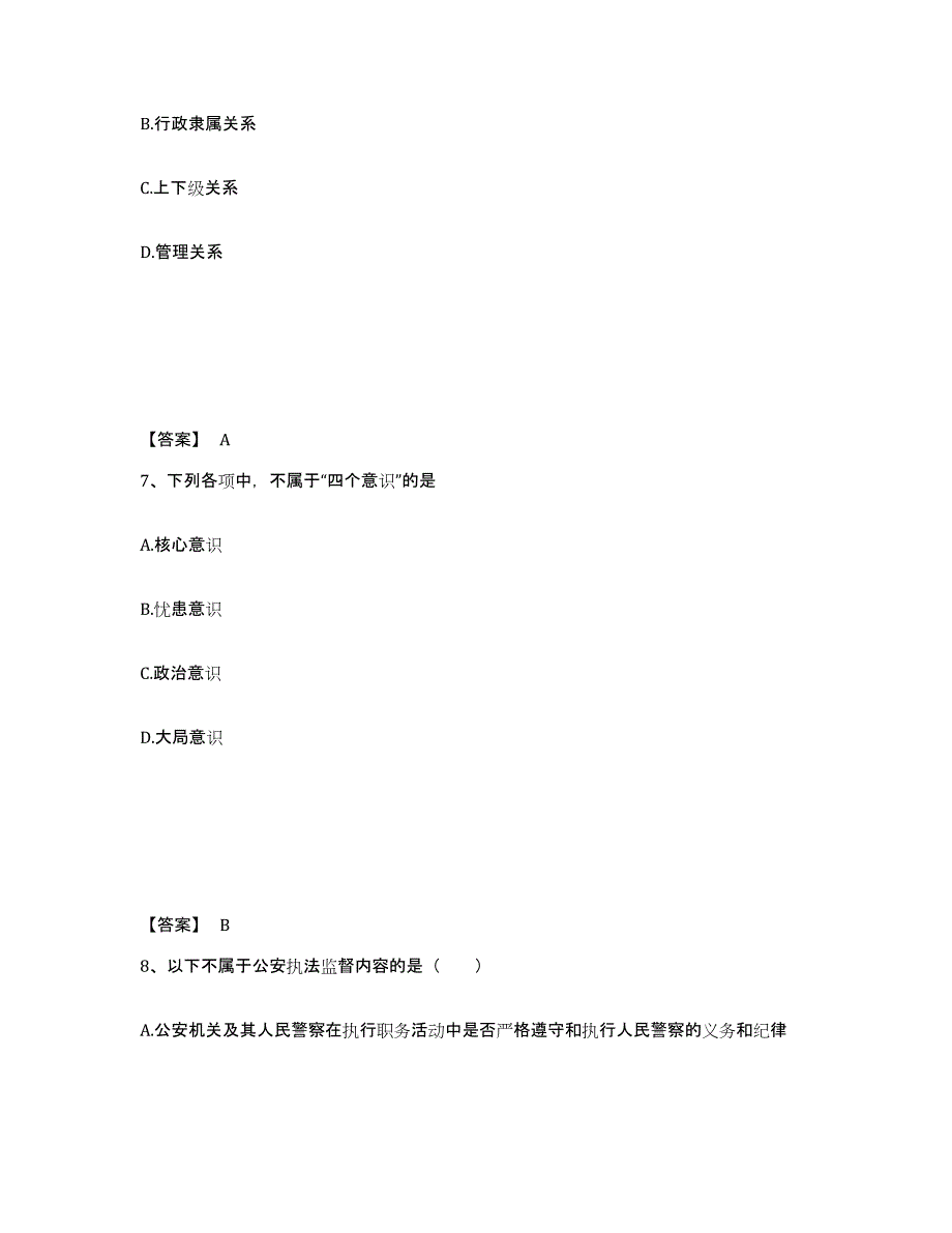 备考2025辽宁省抚顺市新宾满族自治县公安警务辅助人员招聘押题练习试题B卷含答案_第4页