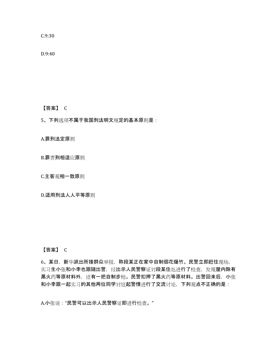 备考2025湖南省株洲市天元区公安警务辅助人员招聘高分通关题型题库附解析答案_第3页