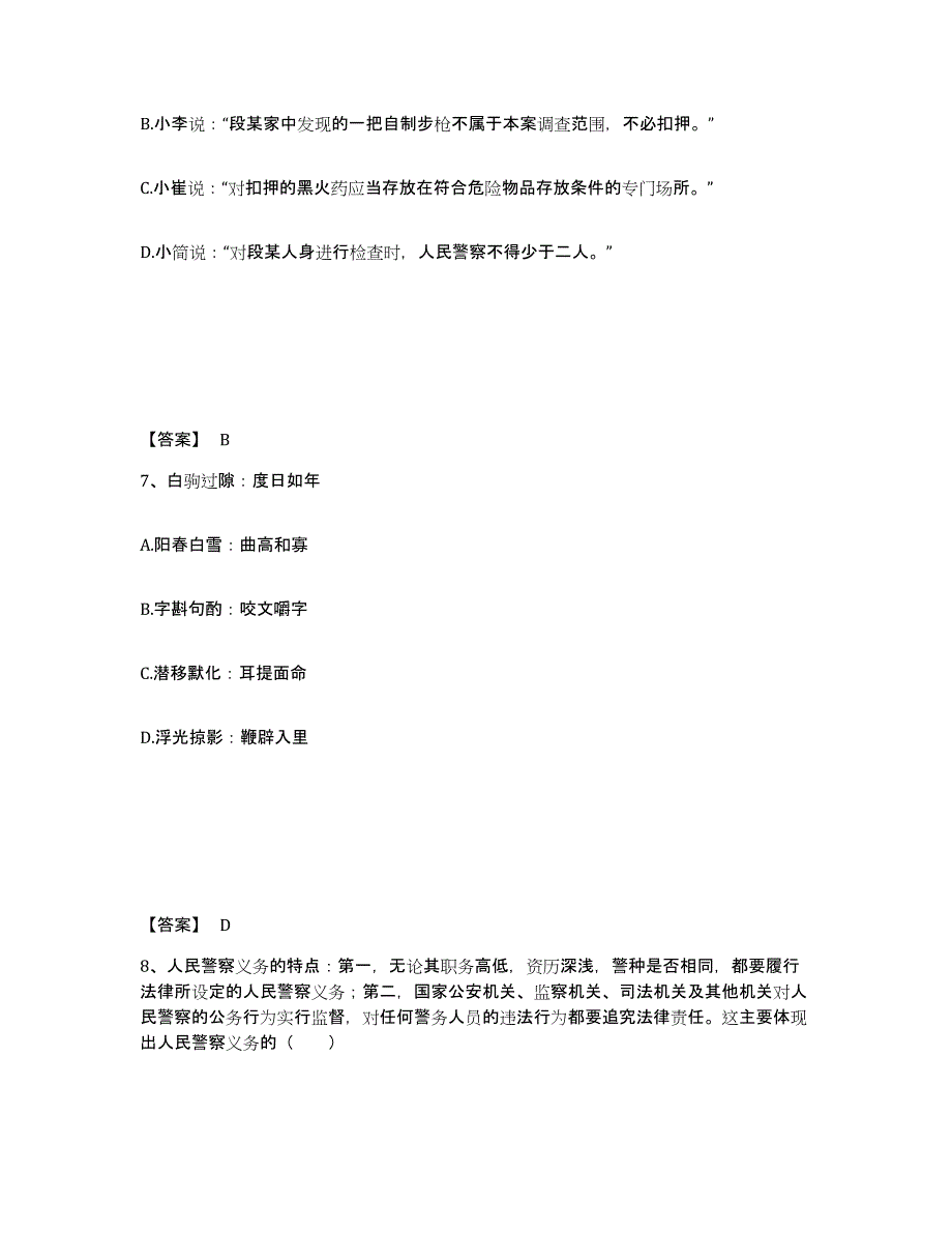 备考2025湖南省株洲市天元区公安警务辅助人员招聘高分通关题型题库附解析答案_第4页