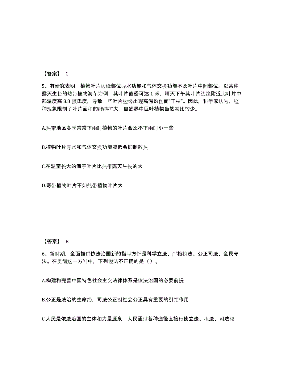 备考2025福建省莆田市城厢区公安警务辅助人员招聘模拟题库及答案下载_第3页