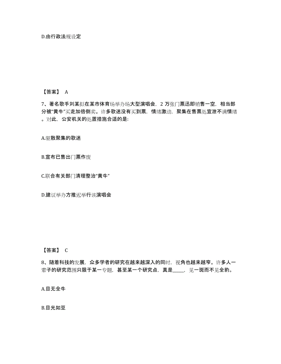 备考2025湖南省衡阳市衡东县公安警务辅助人员招聘模拟考试试卷B卷含答案_第4页