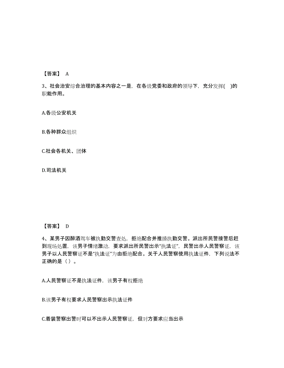 备考2025浙江省宁波市海曙区公安警务辅助人员招聘高分通关题库A4可打印版_第2页