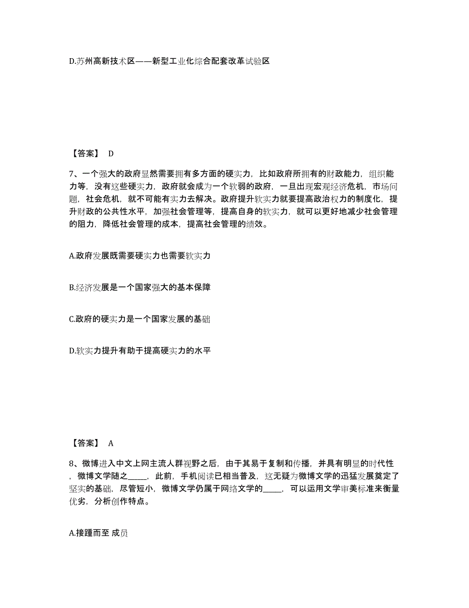 备考2025浙江省宁波市海曙区公安警务辅助人员招聘高分通关题库A4可打印版_第4页