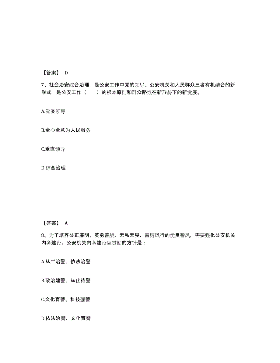 备考2025辽宁省朝阳市凌源市公安警务辅助人员招聘题库综合试卷B卷附答案_第4页