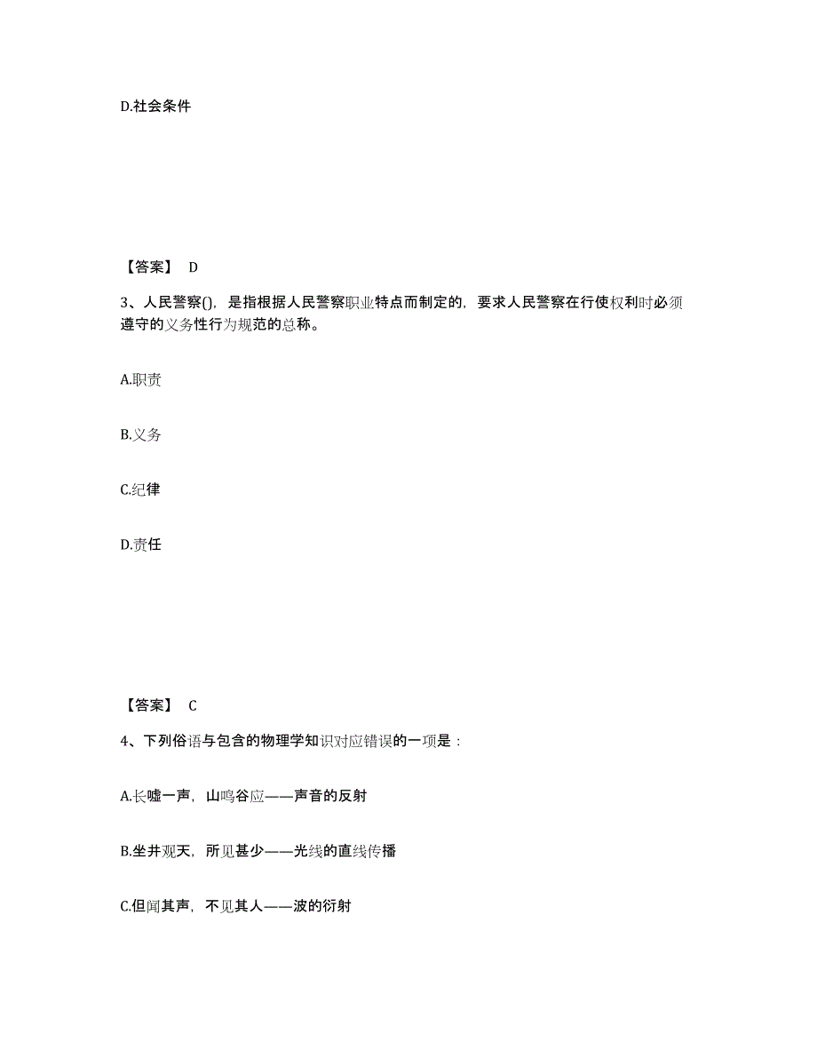 备考2025辽宁省沈阳市和平区公安警务辅助人员招聘真题附答案_第2页