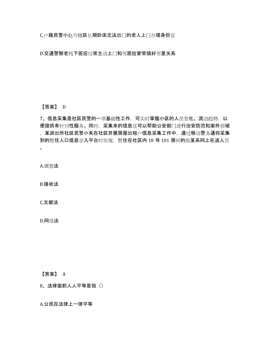 备考2025湖南省株洲市公安警务辅助人员招聘高分通关题型题库附解析答案_第4页