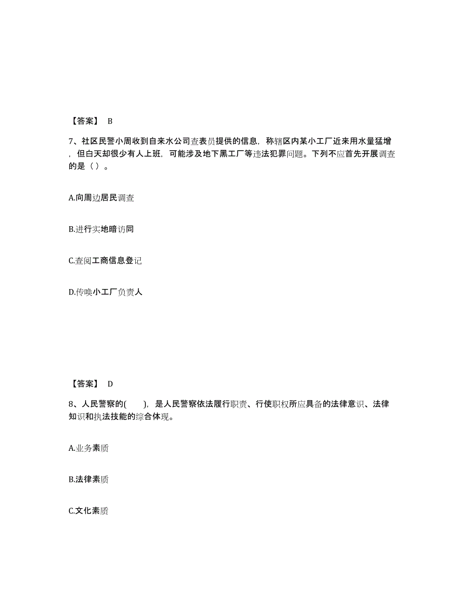 备考2025湖南省湘西土家族苗族自治州永顺县公安警务辅助人员招聘能力测试试卷B卷附答案_第4页