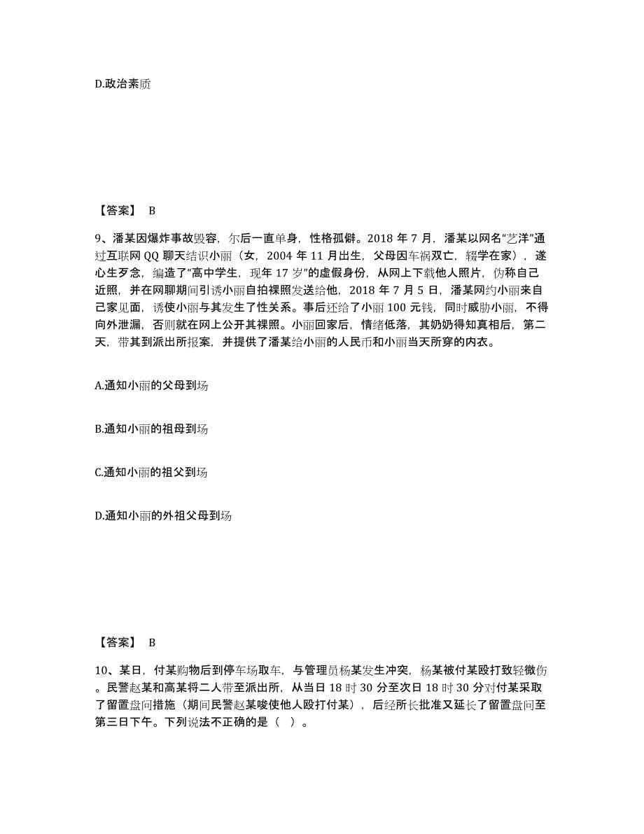 备考2025湖南省湘西土家族苗族自治州永顺县公安警务辅助人员招聘能力测试试卷B卷附答案_第5页