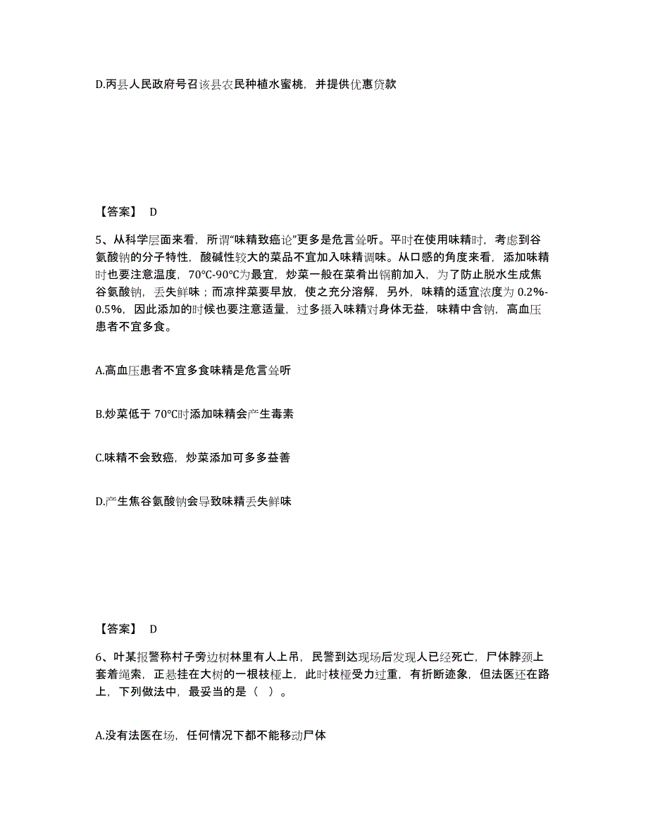 备考2025河南省三门峡市义马市公安警务辅助人员招聘考前冲刺试卷B卷含答案_第3页