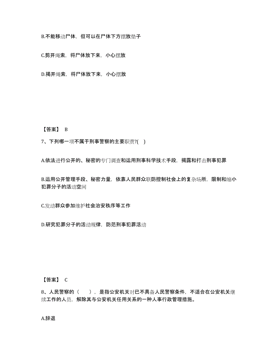 备考2025河南省三门峡市义马市公安警务辅助人员招聘考前冲刺试卷B卷含答案_第4页